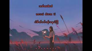 ไม่ได้ก็ไม่เอา(Whatever) Artist: PiXXiE feat. Zom Marie ( Myanmar Subtitle lyrics )