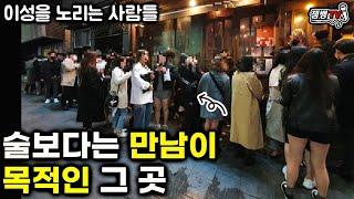 헌팅술집에 있는 여자들의 특징과 찐따 남자들이 노는 법 | 김덕배