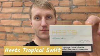 Обзор новых стиков HEETS TROPICAL SWIFT / IQOS