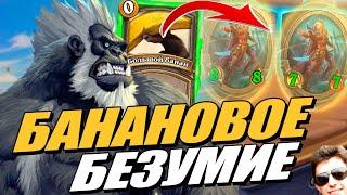 Король Мукла в новом Патче ! - Поля Сражений Hearthstone