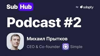 MRR и успех инди-разработчиков | SubHub Podcast #2 – Михаил Прытков (Simple)