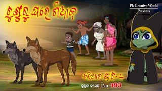 Alian part - 2 I Sukuta comedy I Odia Comedy I Cartoon jokes I Pk creative world