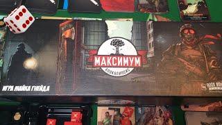 Максимум Апокалипсис I Играем в настольную игру. Maximum Apocalypse board game.