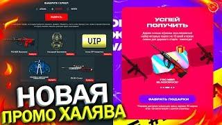 НОВАЯ ПРОМО СТРАНИЦА С ХАЛЯВОЙ В WARFACE, Золотой АК Альфа, Новые пин коды в варфейс