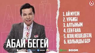 Абай Бегей - Ән жинақ 2022 / Abai Begei