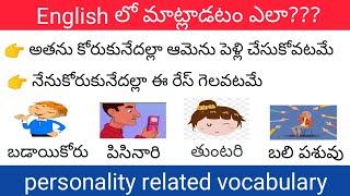 daily english through telugu 47 /personality related vocabulary