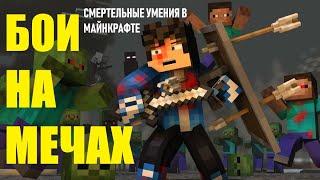 Обзор на ШИКАРНЫЙ мод DynamicSwordSkills. Майнкрафт 1.12.2.