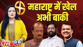 महाराष्ट्र में खेल अभी बाकी | Maharashtra-Jharkhand Assembly Election Results | MVA | #dblive