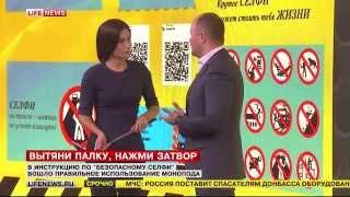 Как сделать безопасное селфи (Антон Цветков, LifeNews)