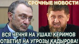 Срочно! Вся Чечня на ушах! Керимов ОТВЕТИЛ НА УГPOЗЫ Кадырова