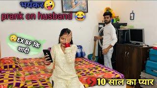 Ex️boyfriend ka marriage || #prank on husband|| reaction prank video #funny #viralvideo