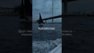 А вы согласны с Достоевским? #история #молчать #говорить #санктпетербург #питер #экскурсия  #гид
