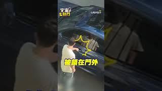 大白天後車箱鬧鬼自己開？男下跪求救妻全程看好戲 @cosmosviral