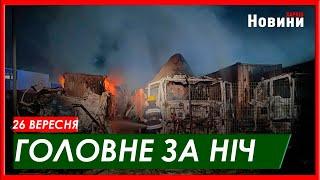 Атака дронів на Одещину, робота ППО та сильні магнітні бурі - головне за ніч на 26 вересня