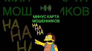 Борьба с мошенниками #мошенники #разводпотелефону #разводилы #антимошенник