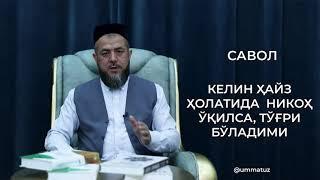 Келин ҳайз ҳолатида никоҳ ўқилса, тўғри бўладими?