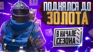 КАК ПРАВИЛЬНО ПОДНЯТЬСЯ В НАЧАЛЕ СЕЗОНАЛУЧШИЙ СПОСОБ В METRO ROYAL | PUBG MOBILE️