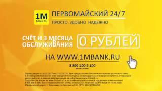 Бесплатный старт – счет и 3 месяца обслуживания за 0 руб.! | Банк Первомайский