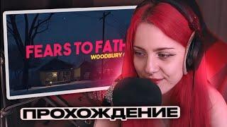 ЛЕРА МИДЛЕР ИГРАЕТ В: Fears to Fathom - Woodbury Getaway / МИДЛЕР ПЕРЕЗАЛИВЫ