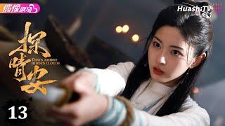 [Multi-sub]《探晴安》第13集丨常华森 赵晴 邱虹凯 Dawn Amidst Hidden Clouds EP13【捷成华视偶像剧场】