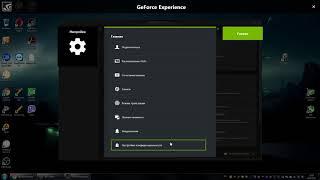 Geforce Experience, он же Shadow Play, как отключить уведомление "Запись запущена"