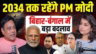भारत की सियासत में भूचाल। क्या मार्केट क्रैश होगा। Modi, Yogi या गठबंधन। Ft @shalinikapoortiwari