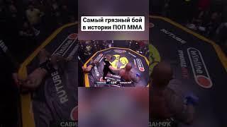 Николай Савилов Vs Майданчук - Наше Дело. Самый грязный бой в истории ПОП MMA