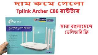 নতুন দামে কিনুন টিপিলিঙ্ক ৬ এন্টেনা রাউটার।Tplink Archer C86 Wifi Router Price in BD 2025 . #wifi