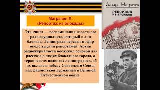 «Ты в памяти и в сердце, Ленинград!»