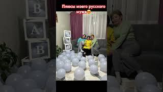 Есть конечно же минусы ОГРОМНЫЙ #рекомендации #funnyvideo #foryou #муж#рекомендации #рек