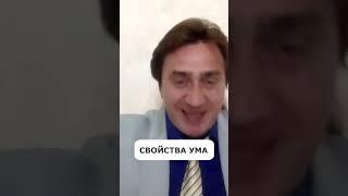 Свойства ума #shorts