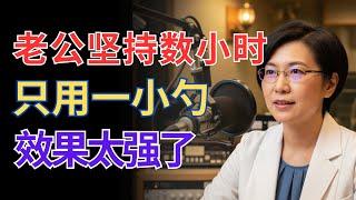 即使你已80歲，這個生薑配方也能強力促進血液循環，讓你在床上依然強健有力！