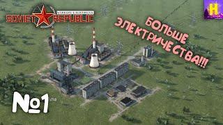 №1. Workers & Resources: Soviet Republic прохождение (совет репаблик)