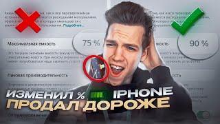 Увеличение ёмкости АКБ iPhone без замен!