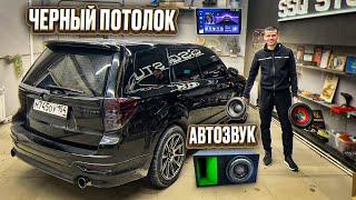 172.000 РУБ ВКИНУЛ В САЛОН СУБАРУ! ЧЕРНЫЙ ПОТОЛОК И АВТОЗВУК!