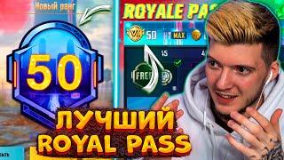 ВЫШЕЛ НОВЫЙ ROYAL PASS 9 В PUBG MOBILE! ПРОКАЧАЛ 50 УРОВЕНЬ! БЕСПЛАТНЫЙ ROYAL PASS 9 ПУБГ МОБАЙЛ!