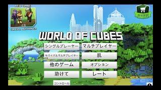 World of cubes をやってみた１