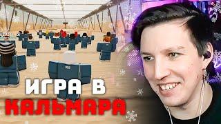 МАЗЕЛЛОВ ИГРАЕТ В ИГРУ В КАЛЬМАРА В РОБЛОКС