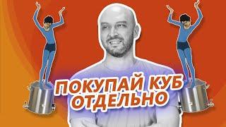 Свершилось! Купить перегонный куб от аппарата Wein теперь можно отдельно!