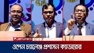 'পরীক্ষা দিয়ে অন্য ক্যাডারে গিয়েছে, এখন বলছে প্রশাসনে আসবে' | BCS | Administration | Jamuna TV