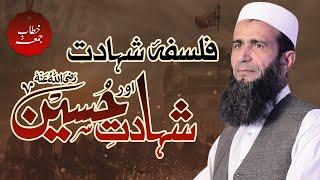 Falsafa-e-Shahadat aur Shahadat-e-Hussain R.A | Khalid Mehmood Abbasi | Khitab e Jummah