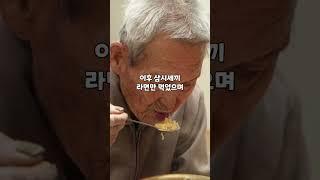 49년동안 라면만 먹은 남자