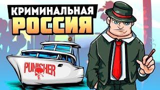 У НАС ПРОБЛЕМЫ! ВАЖНАЯ ШИШКА ПРИЕХАЛА В ГОРОД! - GTA: КРИМИНАЛЬНАЯ РОССИЯ ( RPBOX )