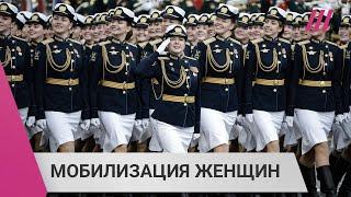 Мобилизация женщин в России: кого могут призвать, несмотря на обещания Шойгу