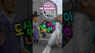#경남거제여행 #거제옥포대첩축제2025 #가장행렬  #shorts