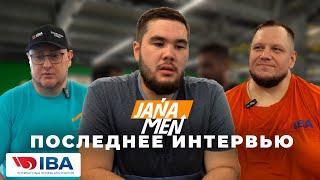 JANA MEN | ЭТО МОЁ ПОСЛЕДНЕЕ ИНТЕРВЬЮ