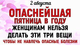 2 августа Ильин День. Что нельзя делать 2 августа Ильин День. Народные традиции и приметы.