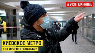 Kyiv metro: how to navigate? Metro map, crossings, transfers #visitukraine