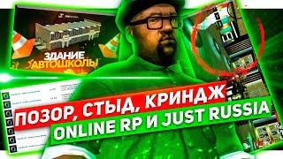 JUST RUSSIA — ПОЛНЫЙ ПРОВАЛ В GTA CRMP ANDROID, А ONLINE RP?