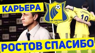 PES 2020 Карьера за Ростов #5. Пес 2020 карьера Рпл за Ростов .RussReeves